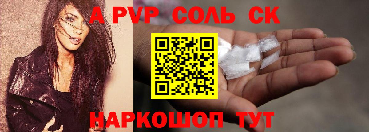A PVP крисы CK Заводоуковск