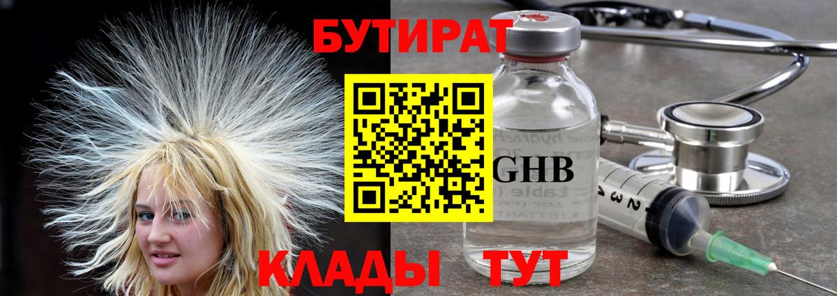 БУТИРАТ бутандиол Заводоуковск