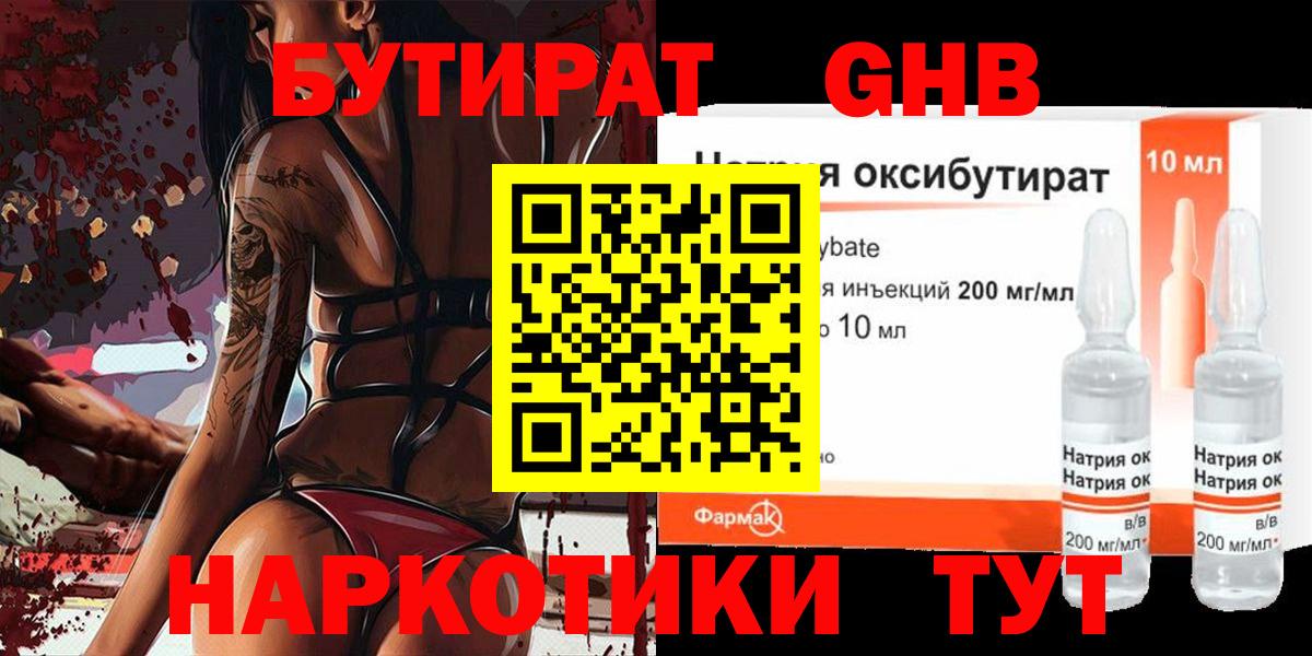 Заводоуковск  БУТИРАТ бутик  Вход с VPN 