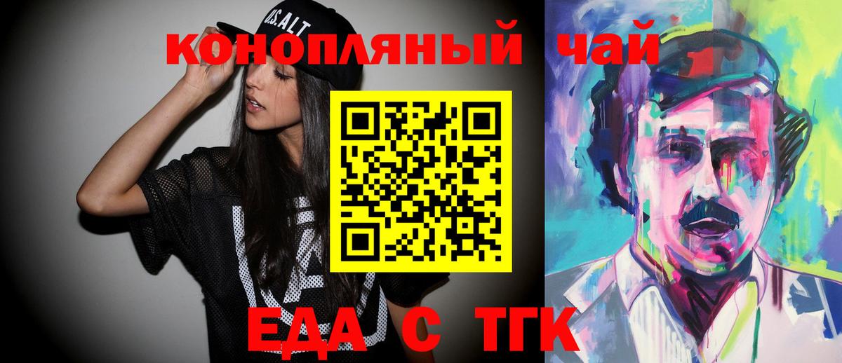 Заводоуковск  Canna-Cookies конопля  Вход с VPN 