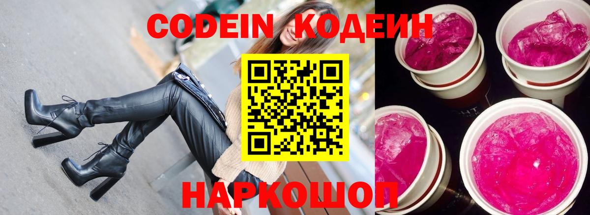 Кодеиновый сироп Lean Purple Drank Заводоуковск