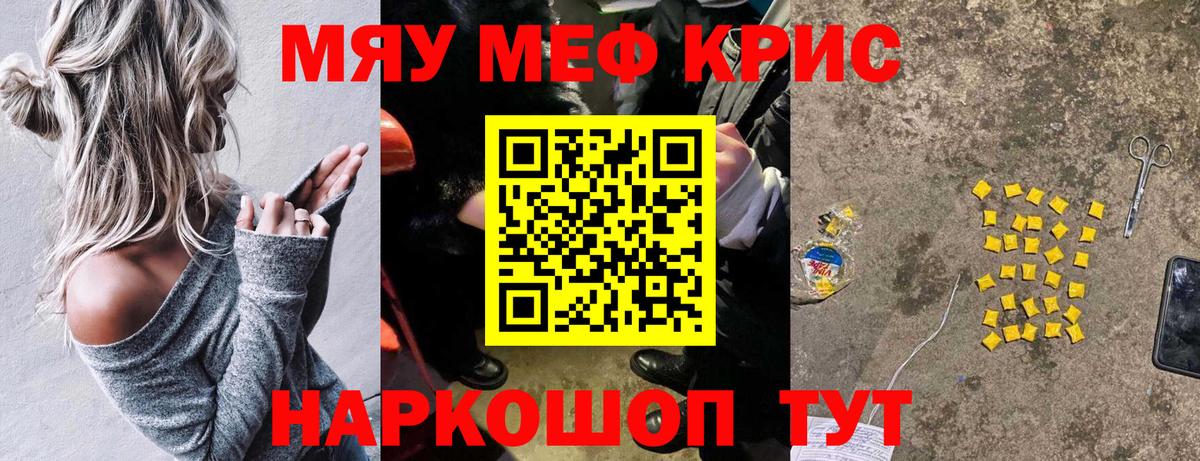 МЯУ-МЯУ  МЯУ-МЯУ 4 MMC  Вход с VPN  Заводоуковск  Меф кристаллы 