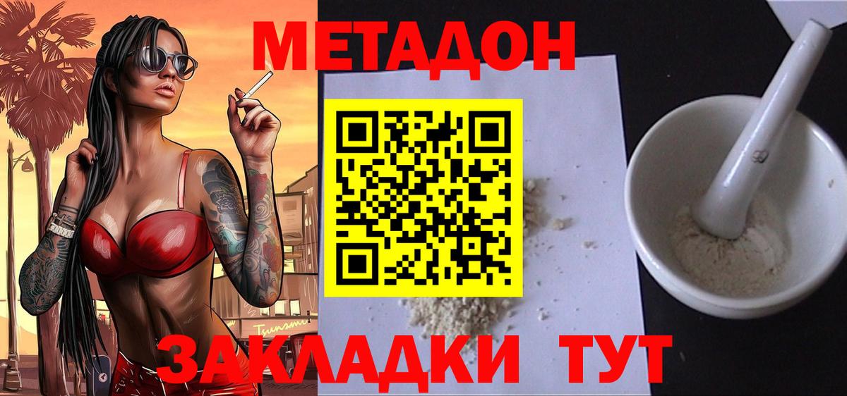 МЕТАДОН белоснежный  МЕГА как зайти  Заводоуковск  Вход с VPN 